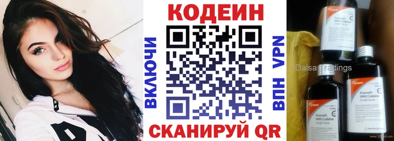 Codein напиток Lean (лин)  Севастополь 